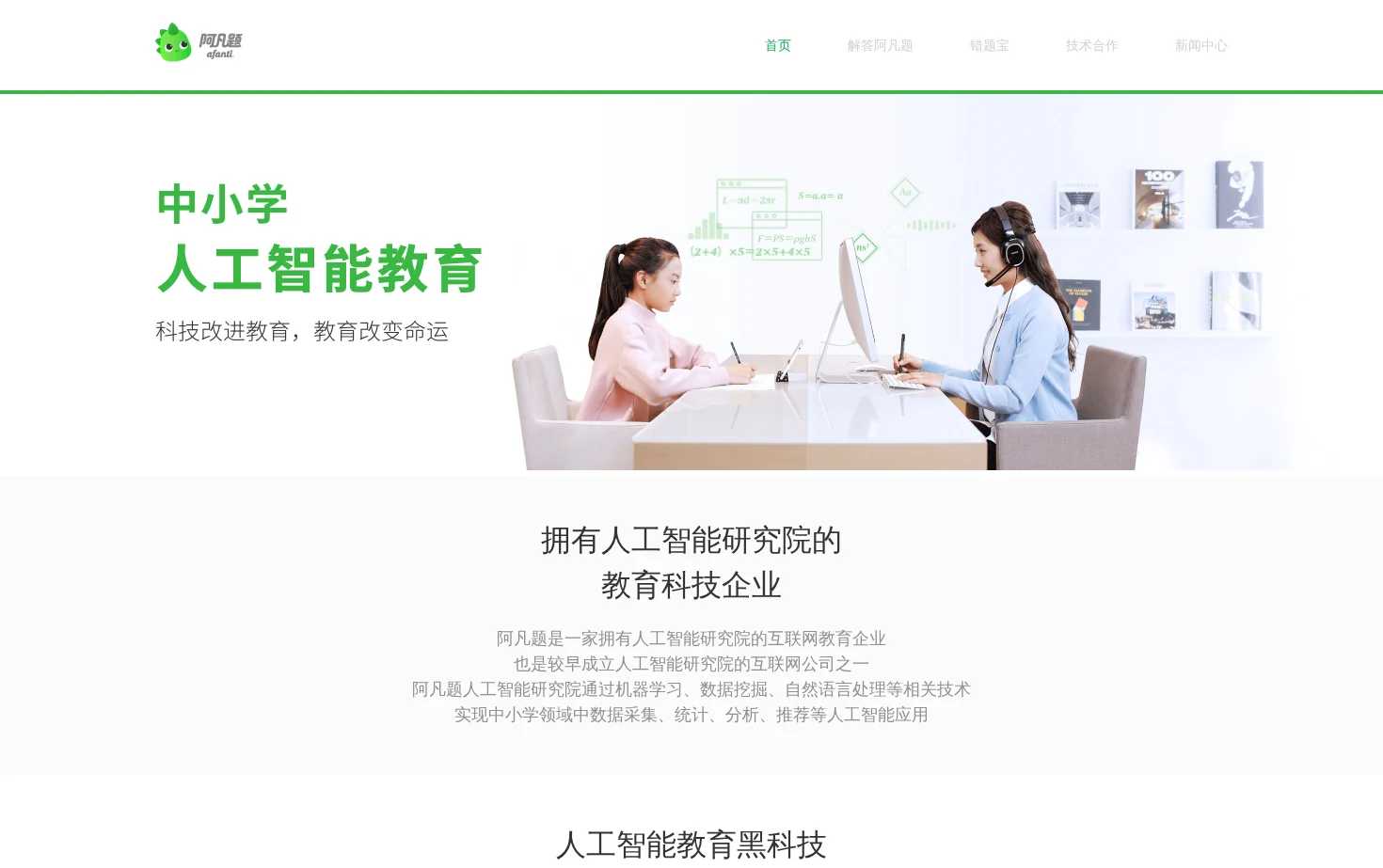 阿凡题 页面快照